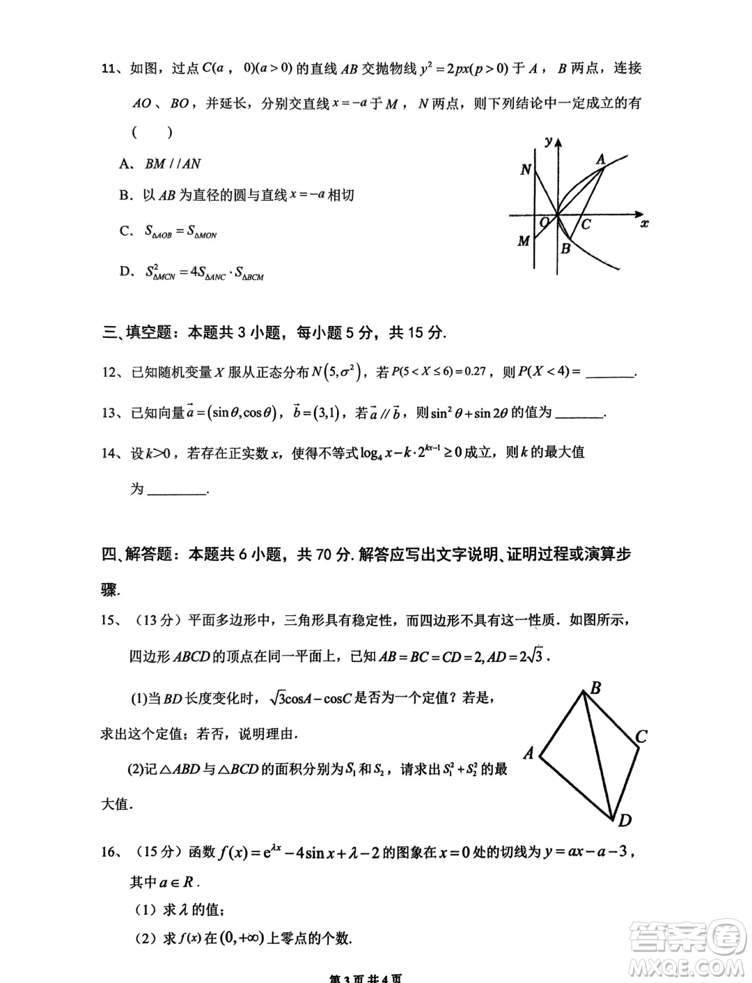湖南長沙雅禮中學(xué)2025屆高三上學(xué)期入學(xué)考試數(shù)學(xué)試題答案