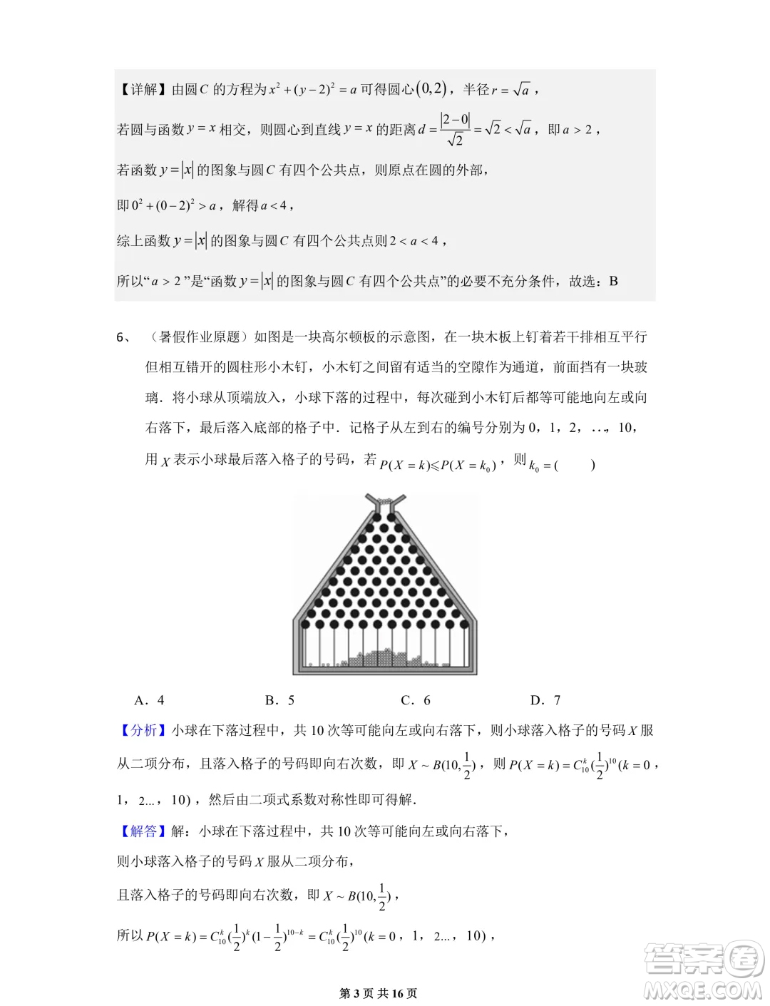 湖南長沙雅禮中學(xué)2025屆高三上學(xué)期入學(xué)考試數(shù)學(xué)試題答案