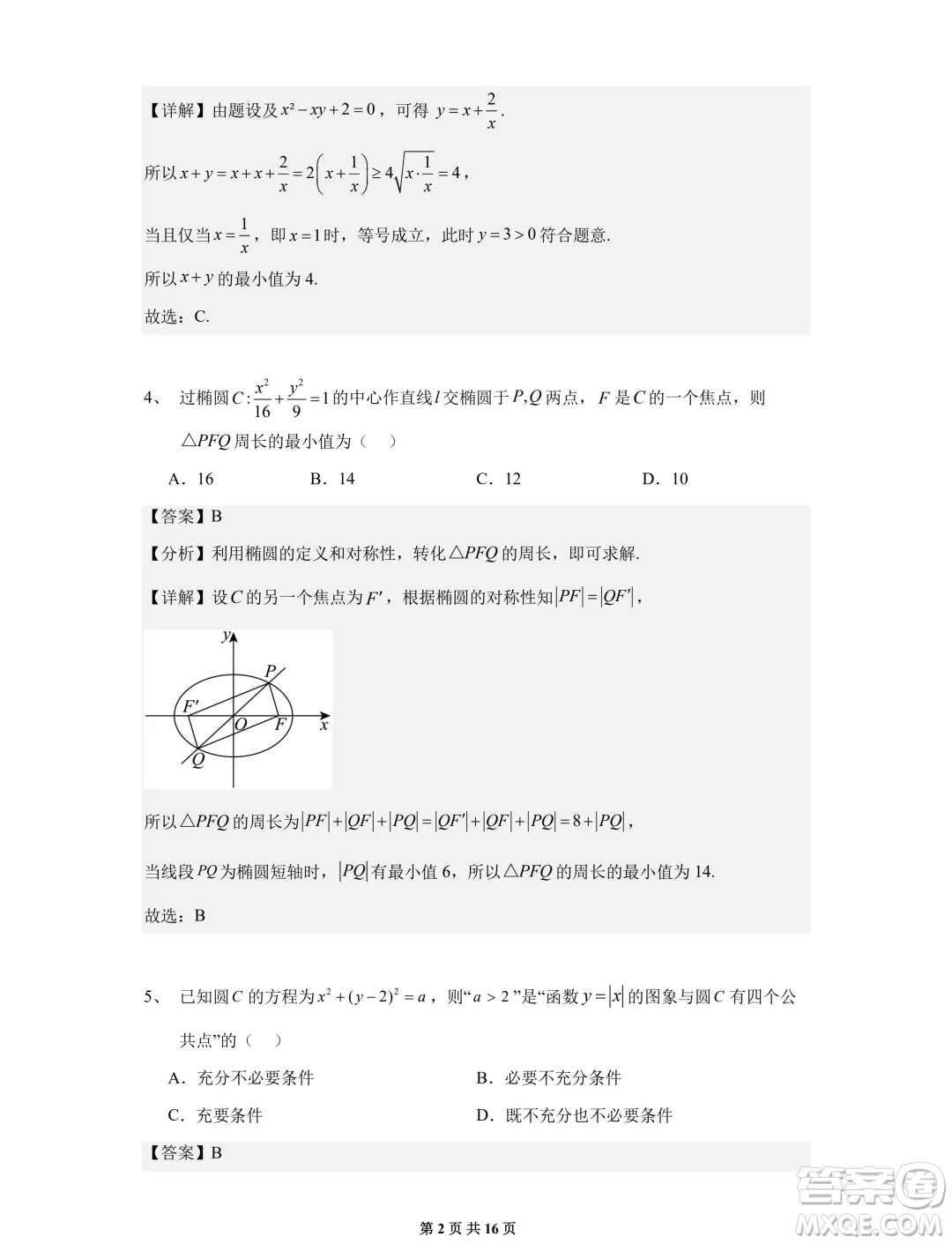 湖南長沙雅禮中學(xué)2025屆高三上學(xué)期入學(xué)考試數(shù)學(xué)試題答案
