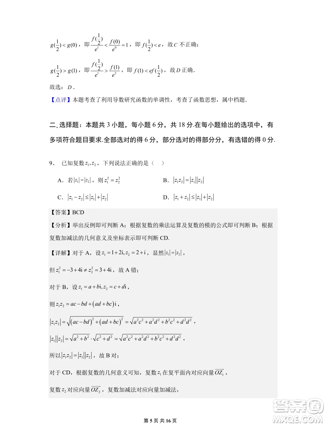 湖南長沙雅禮中學(xué)2025屆高三上學(xué)期入學(xué)考試數(shù)學(xué)試題答案