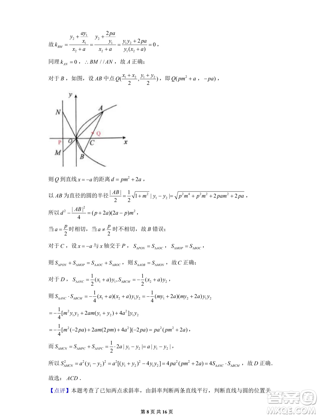 湖南長沙雅禮中學(xué)2025屆高三上學(xué)期入學(xué)考試數(shù)學(xué)試題答案