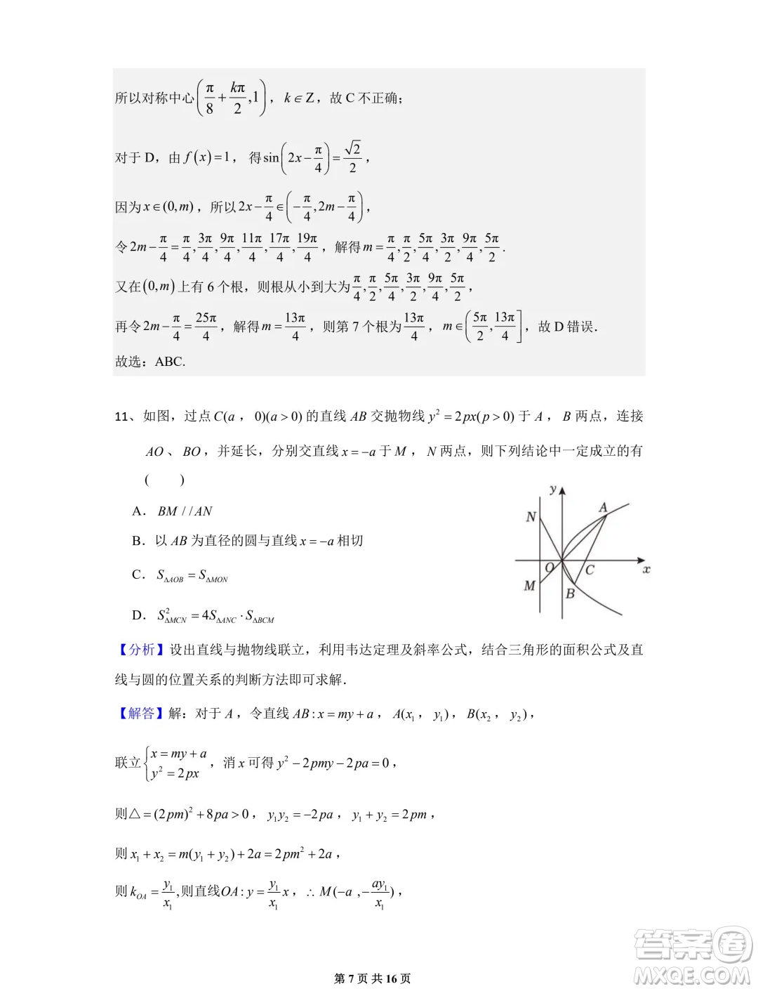 湖南長沙雅禮中學(xué)2025屆高三上學(xué)期入學(xué)考試數(shù)學(xué)試題答案