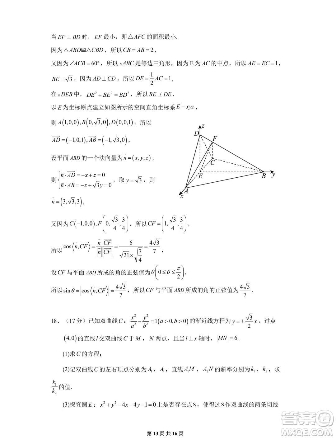 湖南長沙雅禮中學(xué)2025屆高三上學(xué)期入學(xué)考試數(shù)學(xué)試題答案
