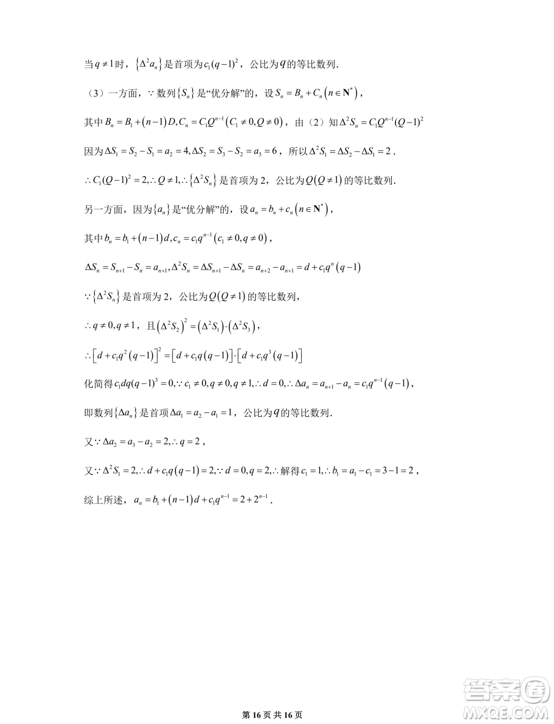 湖南長沙雅禮中學(xué)2025屆高三上學(xué)期入學(xué)考試數(shù)學(xué)試題答案