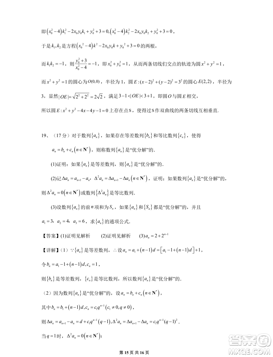 湖南長沙雅禮中學(xué)2025屆高三上學(xué)期入學(xué)考試數(shù)學(xué)試題答案