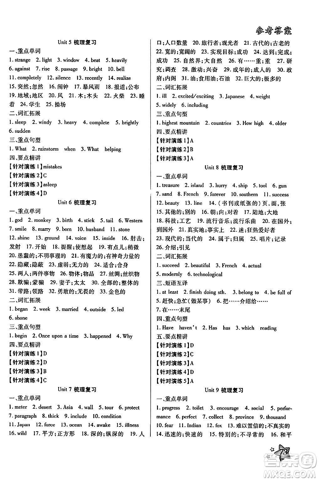 河北美術(shù)出版社2024年好學(xué)生暑假生活八年級英語通用版答案