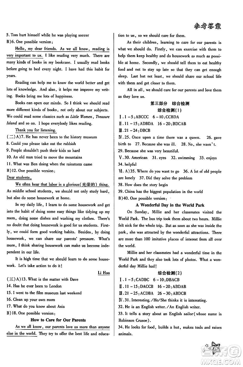 河北美術(shù)出版社2024年好學(xué)生暑假生活八年級英語通用版答案