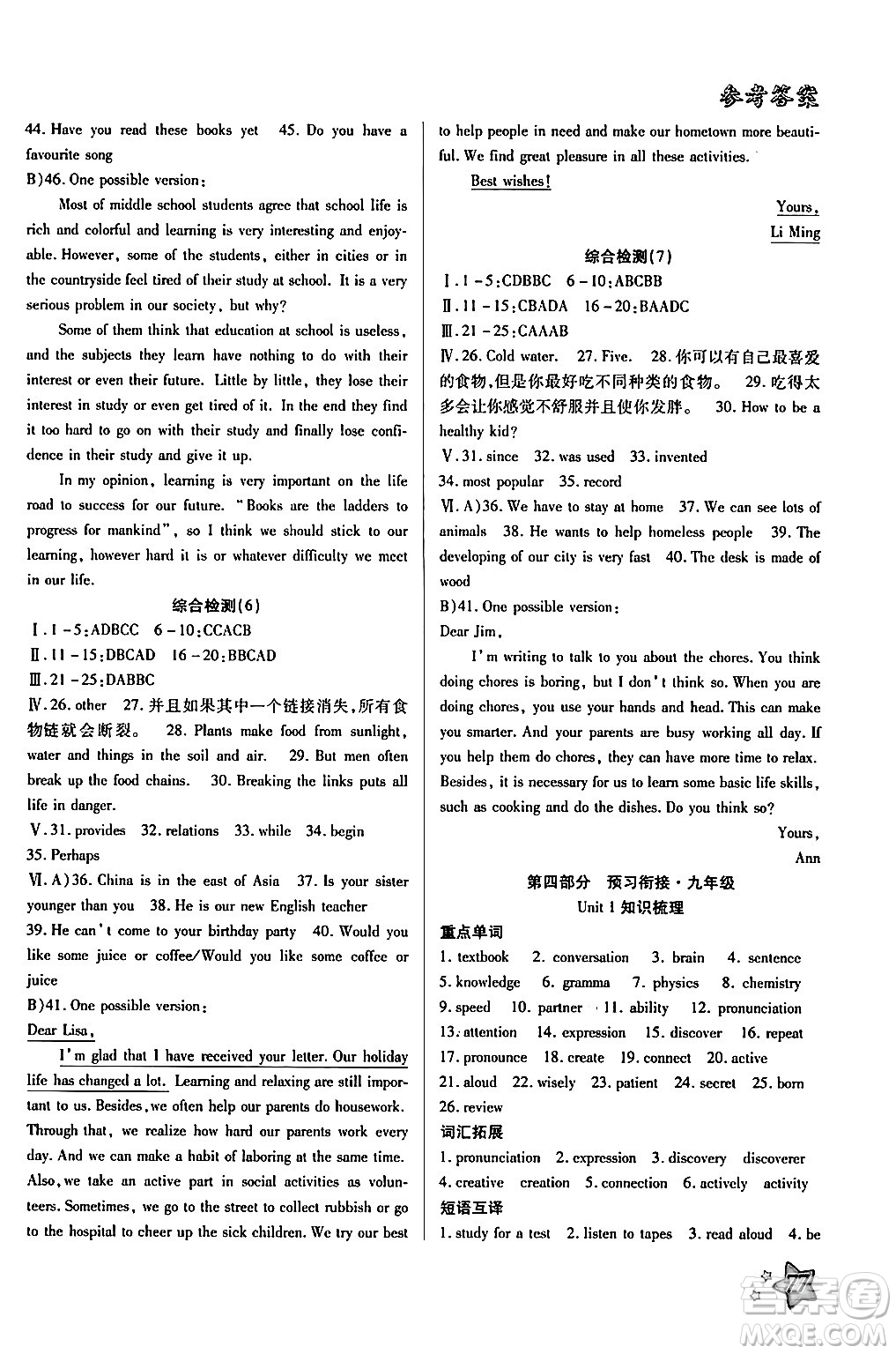 河北美術(shù)出版社2024年好學(xué)生暑假生活八年級英語通用版答案