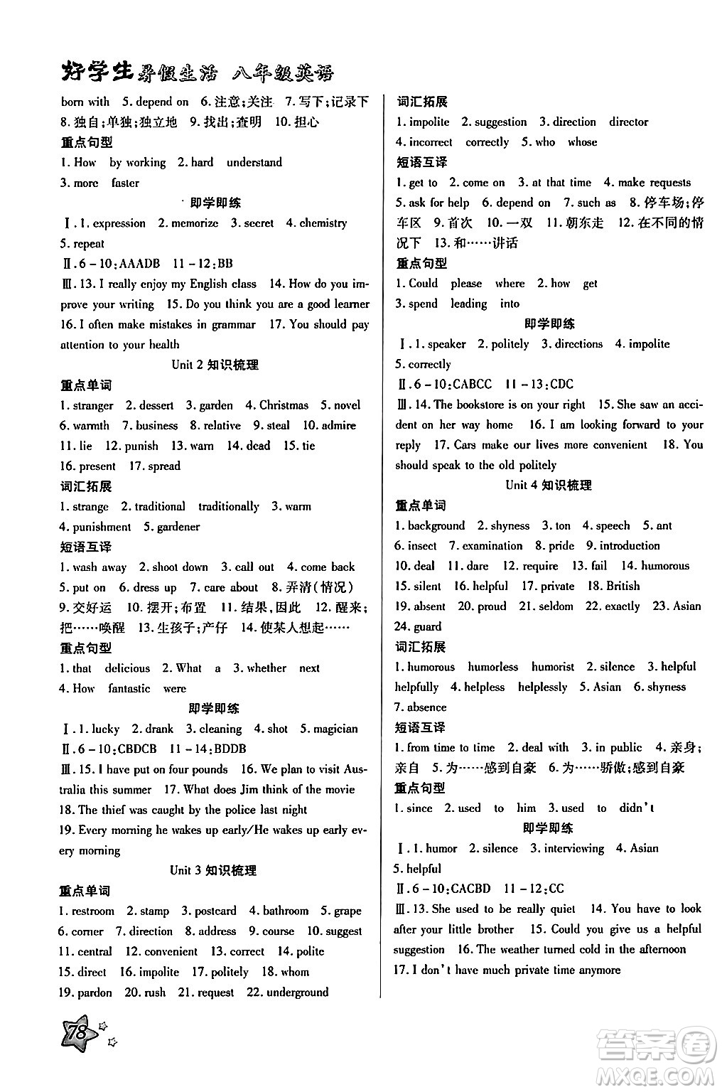 河北美術(shù)出版社2024年好學(xué)生暑假生活八年級英語通用版答案