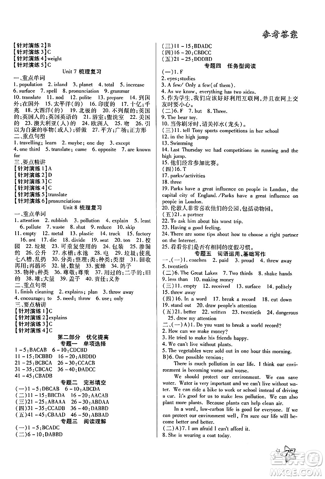 河北美術出版社2024年好學生暑假生活八年級英語冀教版答案