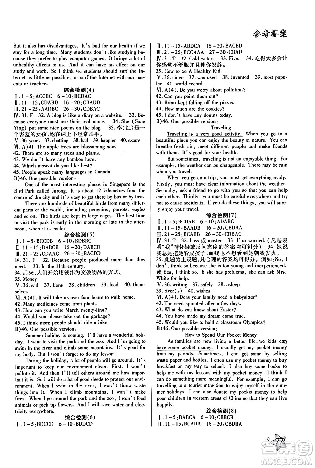 河北美術出版社2024年好學生暑假生活八年級英語冀教版答案