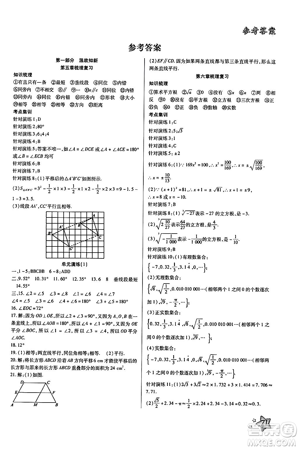 河北美術(shù)出版社2024年好學(xué)生暑假生活七年級(jí)數(shù)學(xué)通用版答案