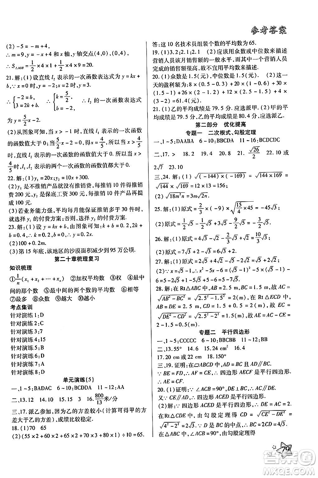 河北美術(shù)出版社2024年好學(xué)生暑假生活八年級(jí)數(shù)學(xué)通用版答案