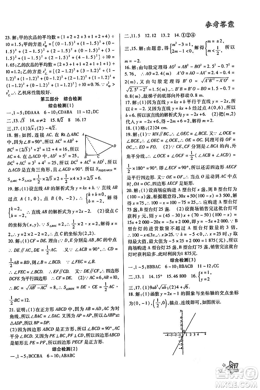 河北美術(shù)出版社2024年好學(xué)生暑假生活八年級(jí)數(shù)學(xué)通用版答案