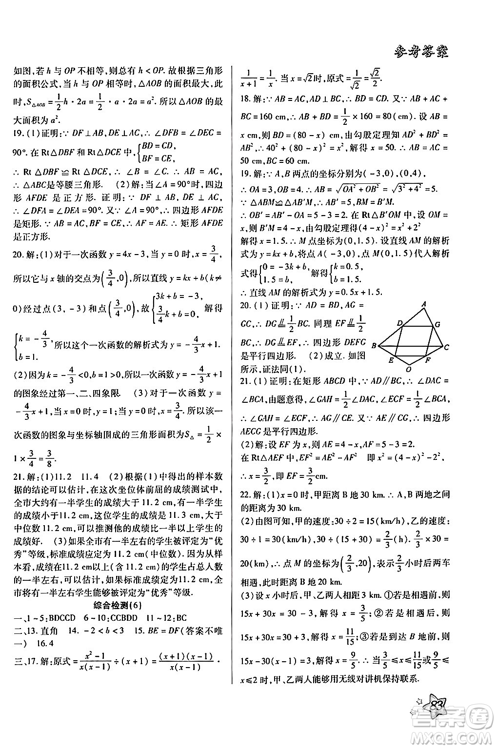 河北美術(shù)出版社2024年好學(xué)生暑假生活八年級(jí)數(shù)學(xué)通用版答案