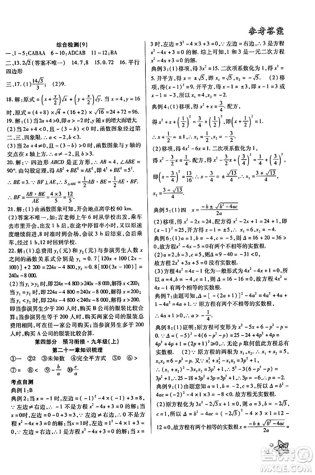 河北美術(shù)出版社2024年好學(xué)生暑假生活八年級(jí)數(shù)學(xué)通用版答案