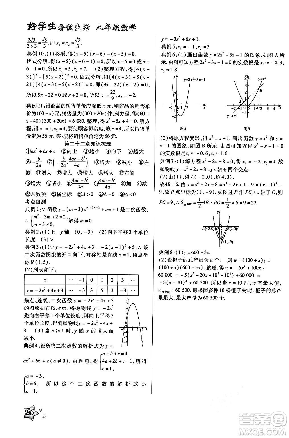 河北美術(shù)出版社2024年好學(xué)生暑假生活八年級(jí)數(shù)學(xué)通用版答案