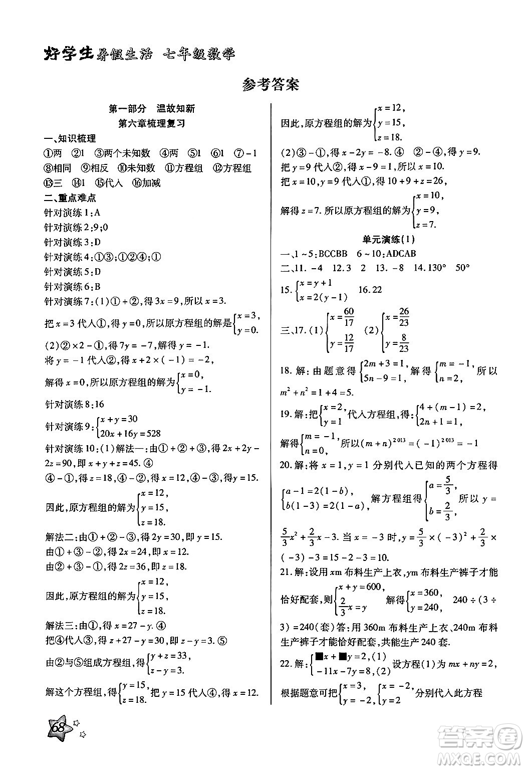 河北美術出版社2024年好學生暑假生活七年級數(shù)學冀教版答案