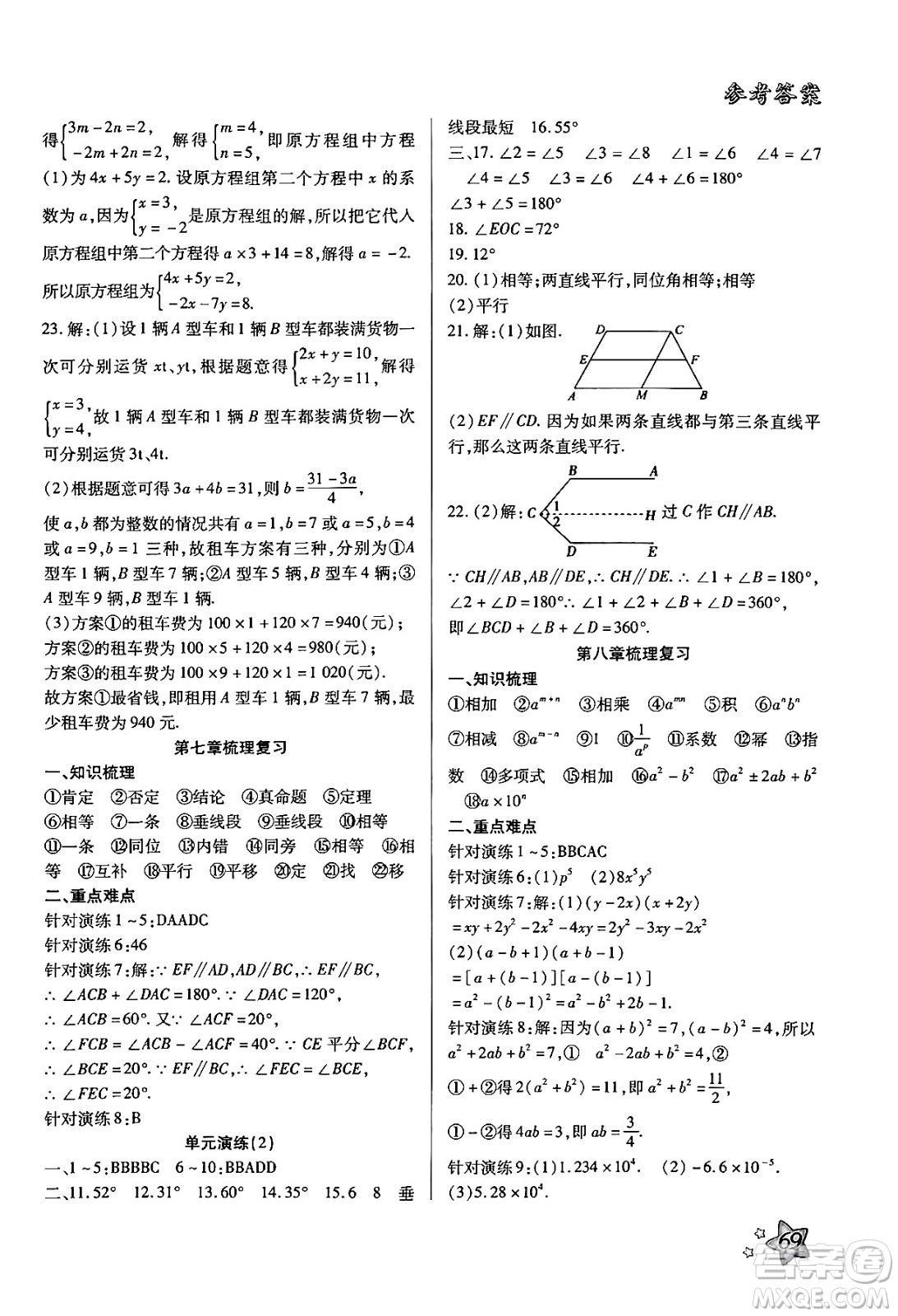 河北美術出版社2024年好學生暑假生活七年級數(shù)學冀教版答案
