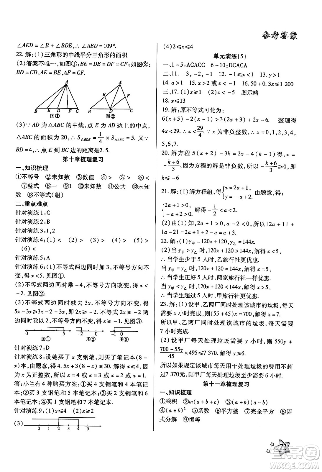 河北美術出版社2024年好學生暑假生活七年級數(shù)學冀教版答案