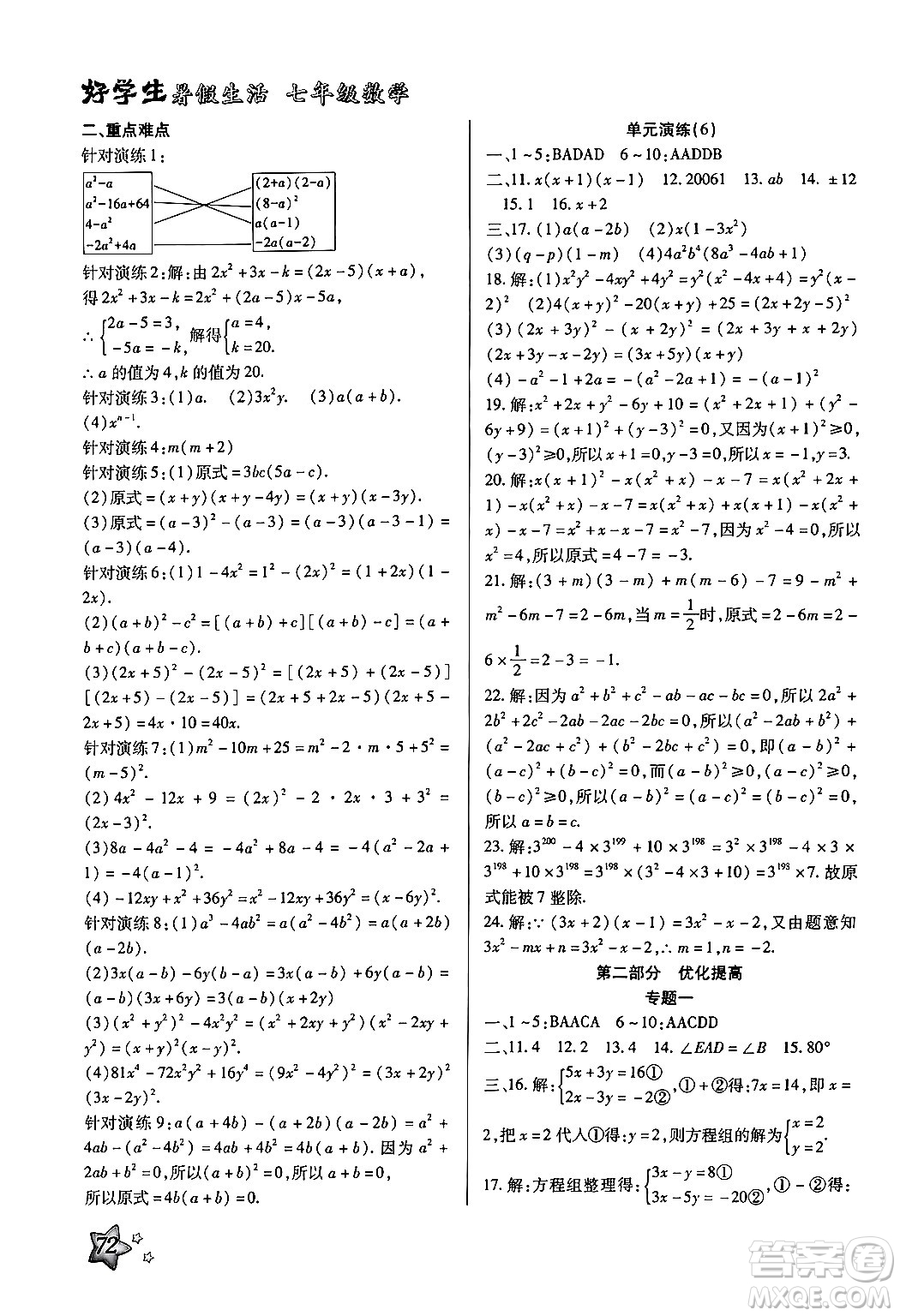 河北美術出版社2024年好學生暑假生活七年級數(shù)學冀教版答案