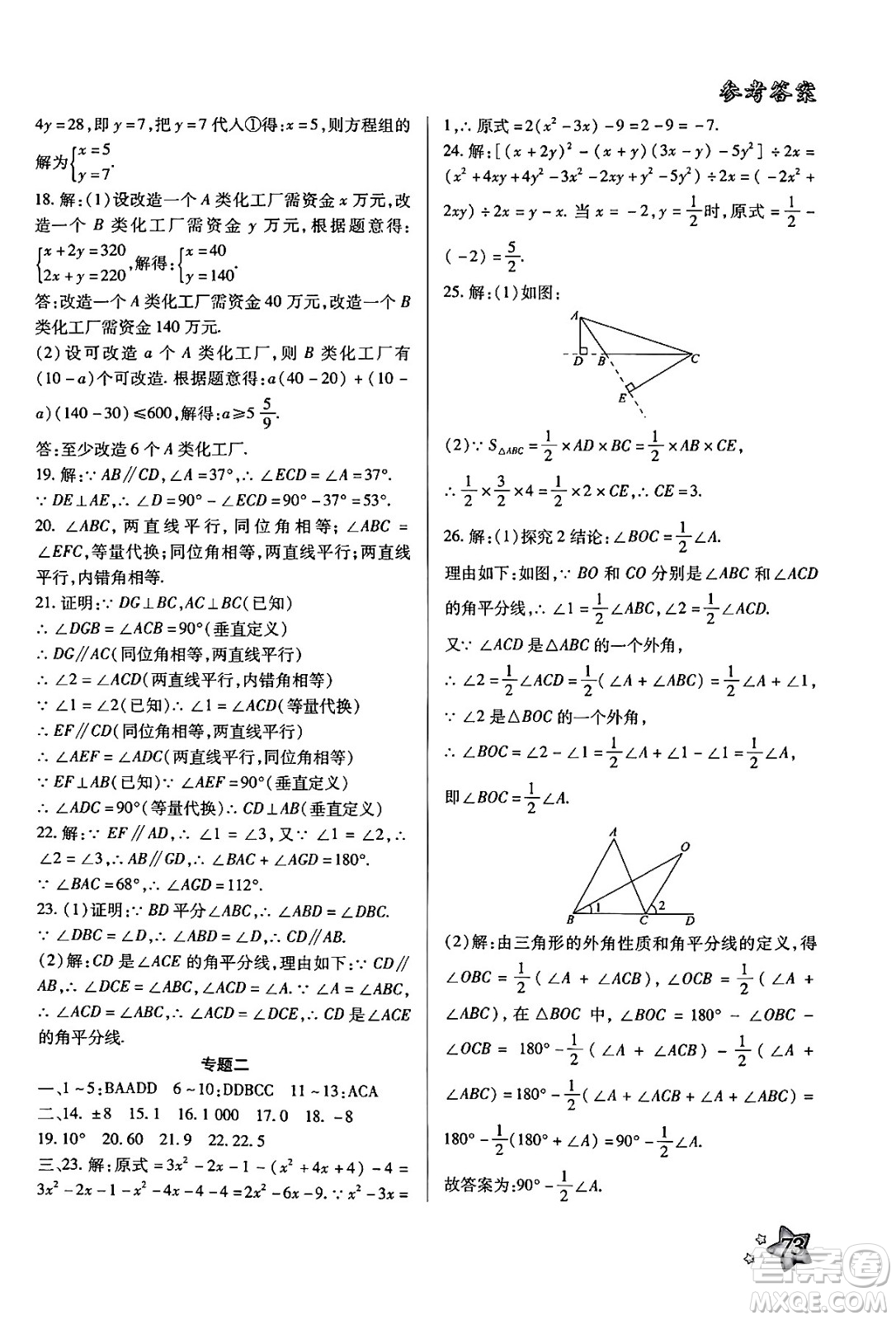 河北美術出版社2024年好學生暑假生活七年級數(shù)學冀教版答案