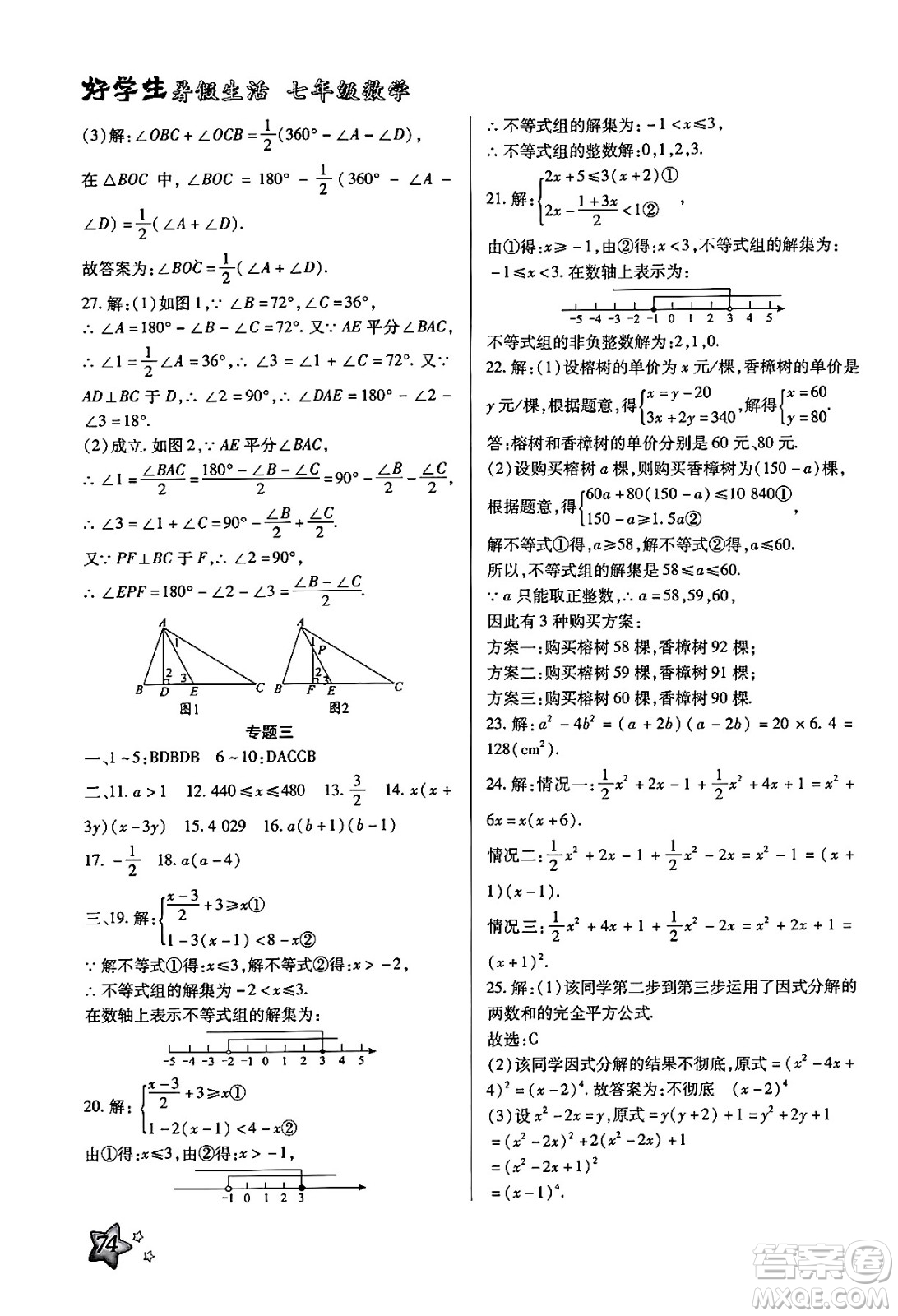 河北美術出版社2024年好學生暑假生活七年級數(shù)學冀教版答案