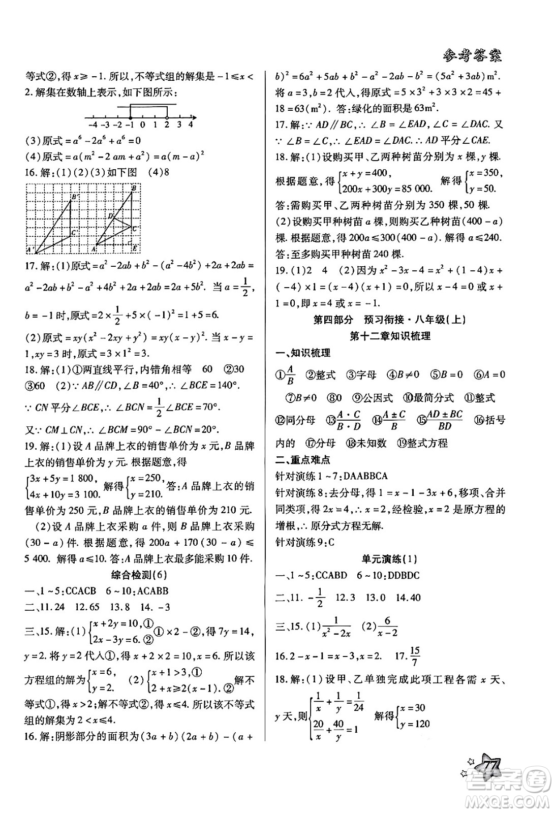 河北美術出版社2024年好學生暑假生活七年級數(shù)學冀教版答案