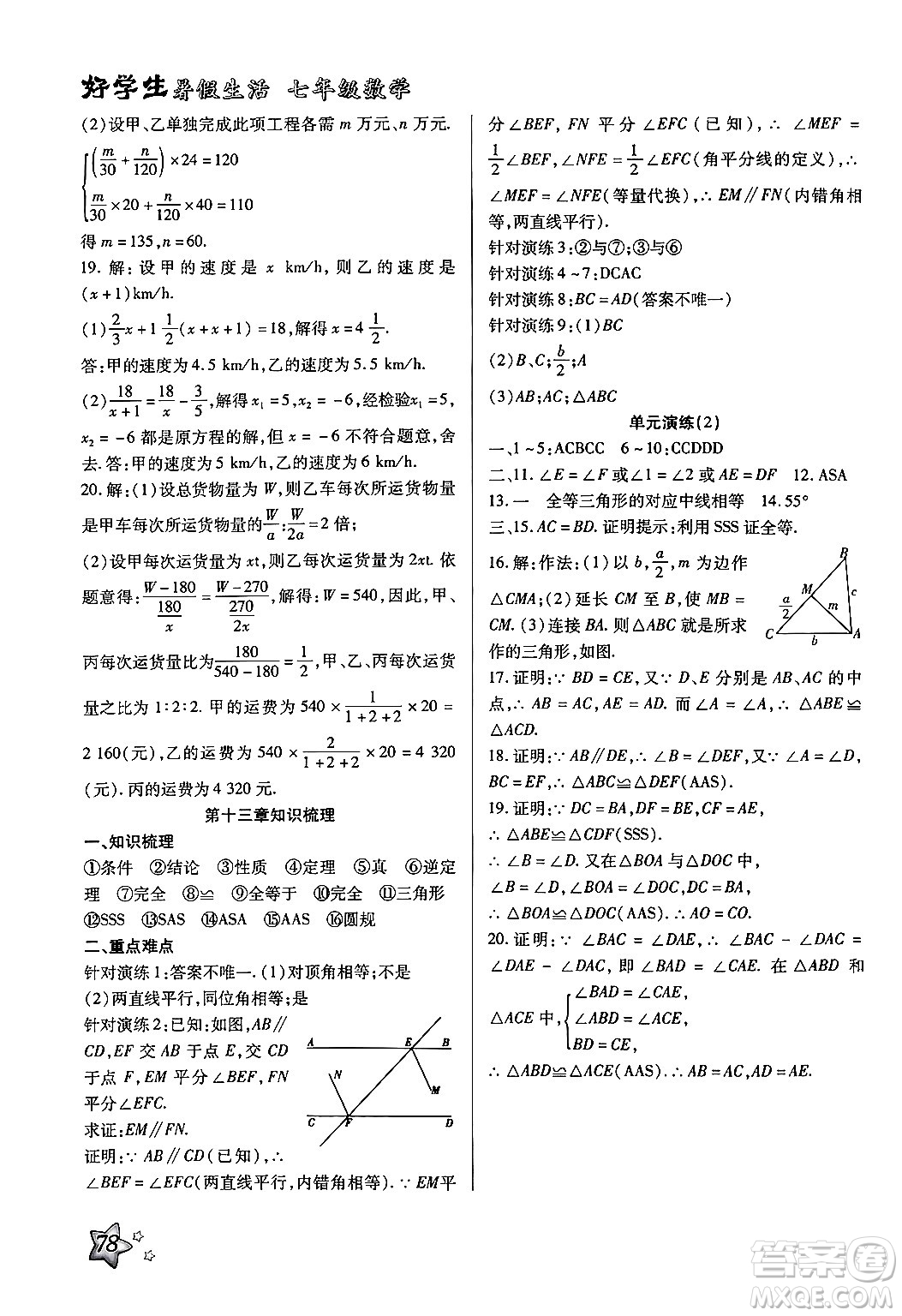 河北美術出版社2024年好學生暑假生活七年級數(shù)學冀教版答案