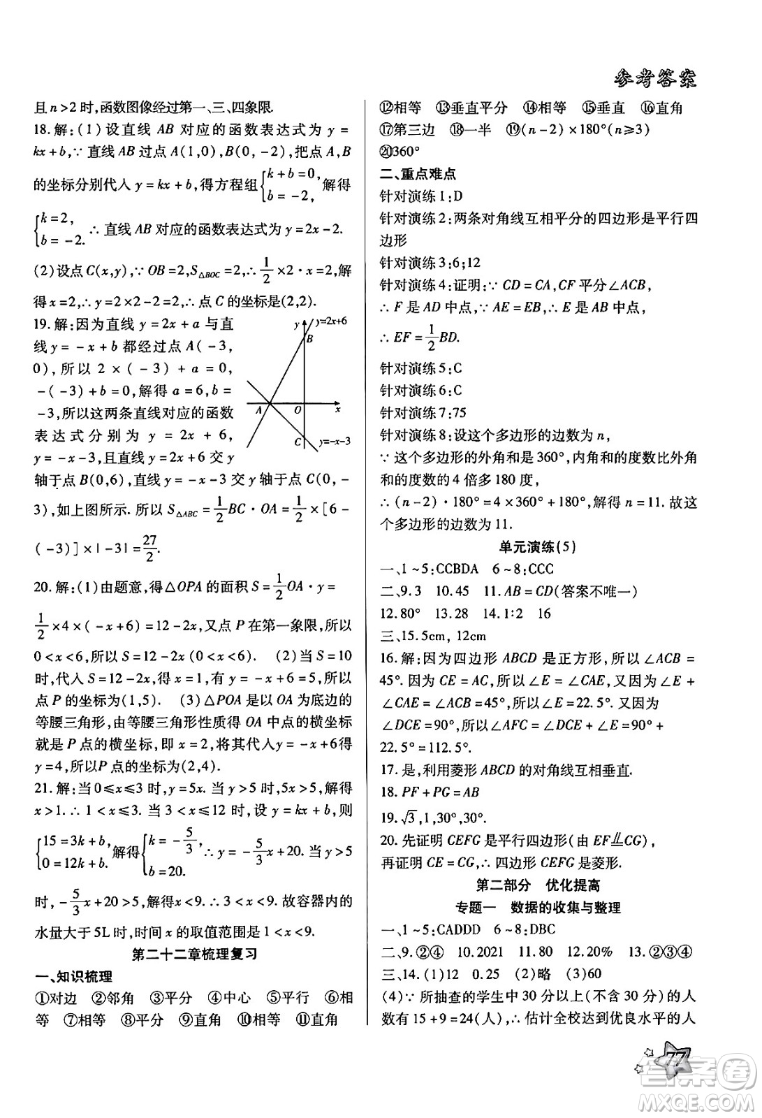 河北美術(shù)出版社2024年好學(xué)生暑假生活八年級(jí)數(shù)學(xué)冀教版答案