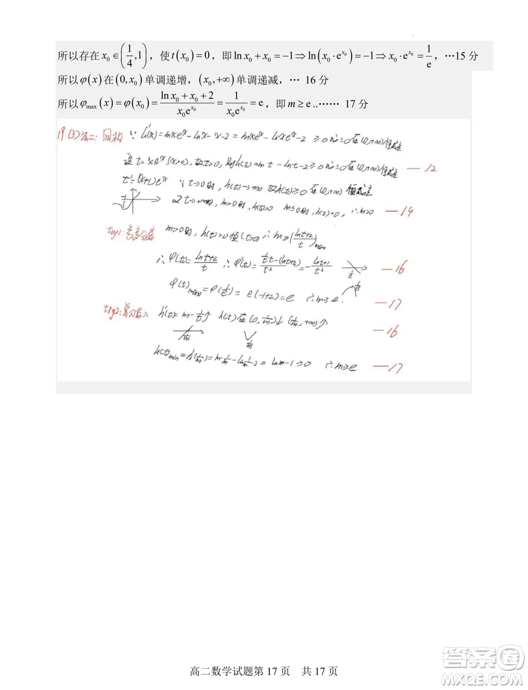 山西大學(xué)附屬中學(xué)校2025屆高三上學(xué)期開學(xué)考試數(shù)學(xué)試題答案