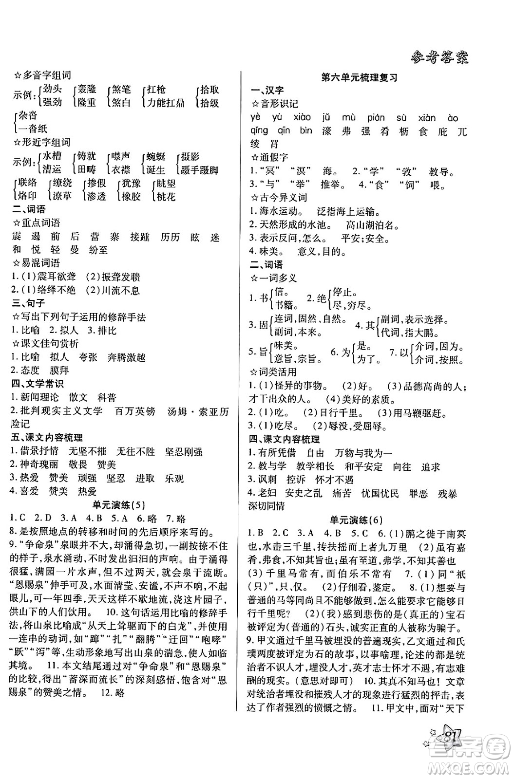 河北美術(shù)出版社2024年好學生梳理復習與銜接暑假八年級語文通用版答案