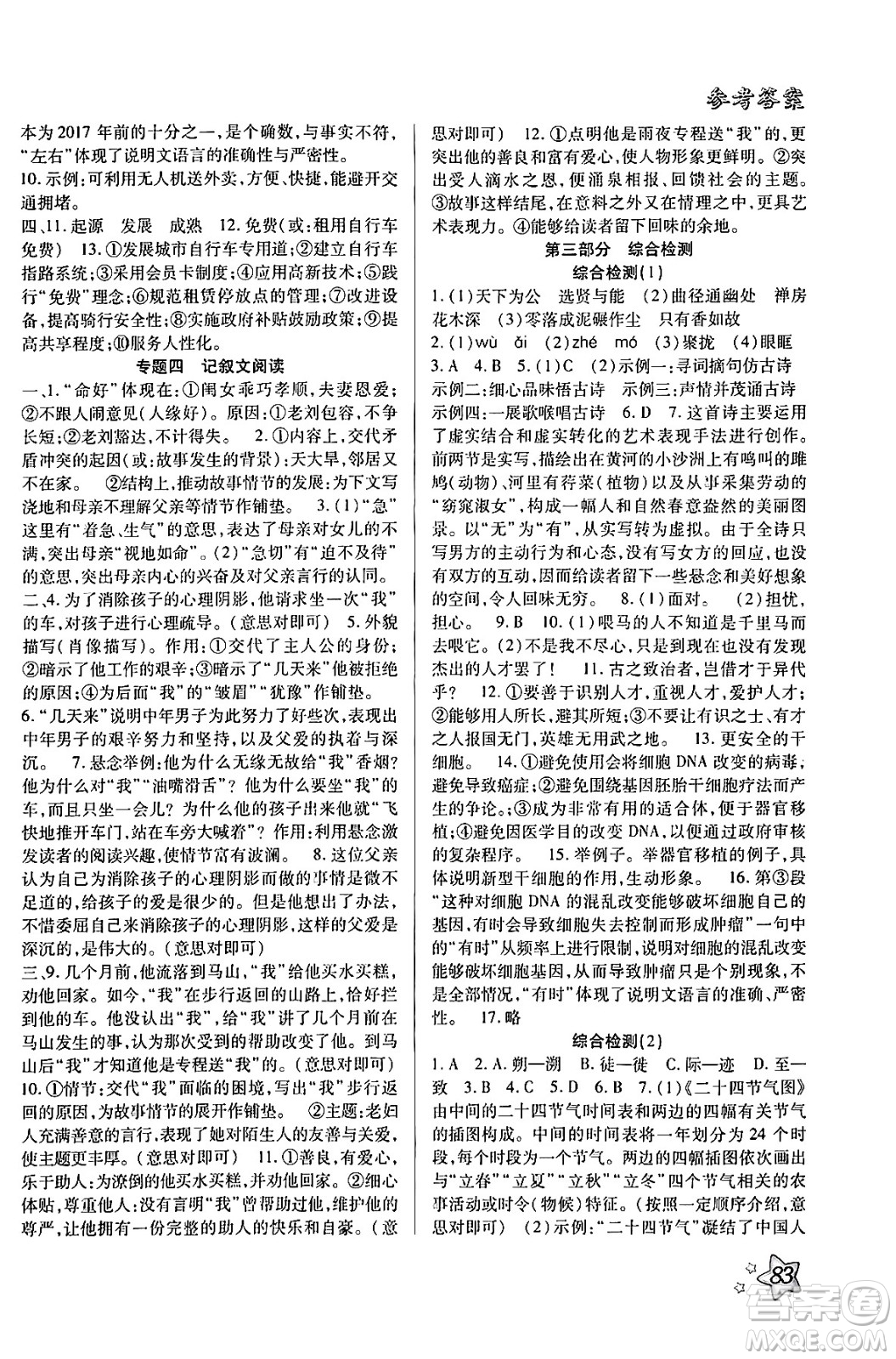 河北美術(shù)出版社2024年好學生梳理復習與銜接暑假八年級語文通用版答案