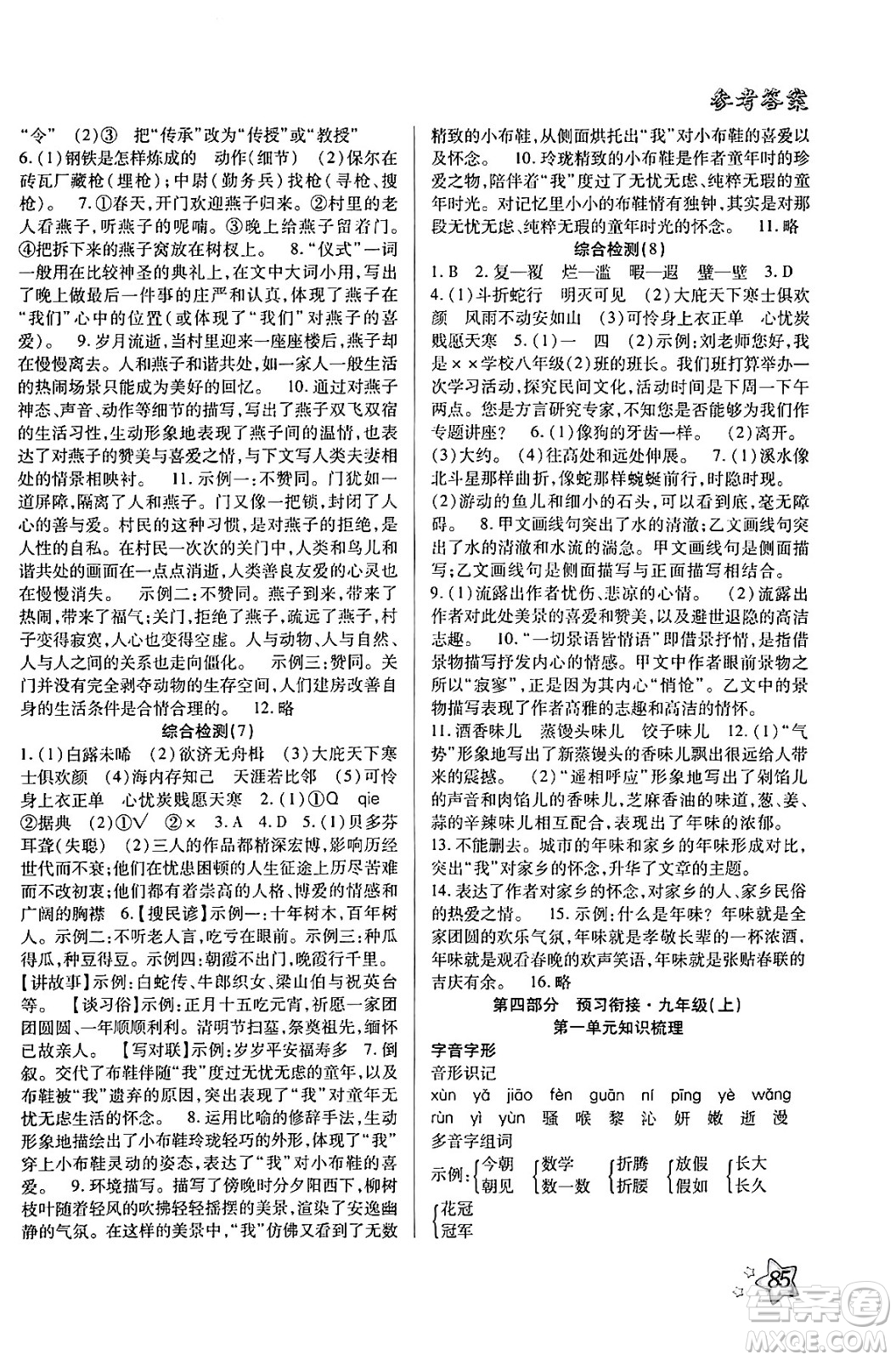 河北美術(shù)出版社2024年好學生梳理復習與銜接暑假八年級語文通用版答案