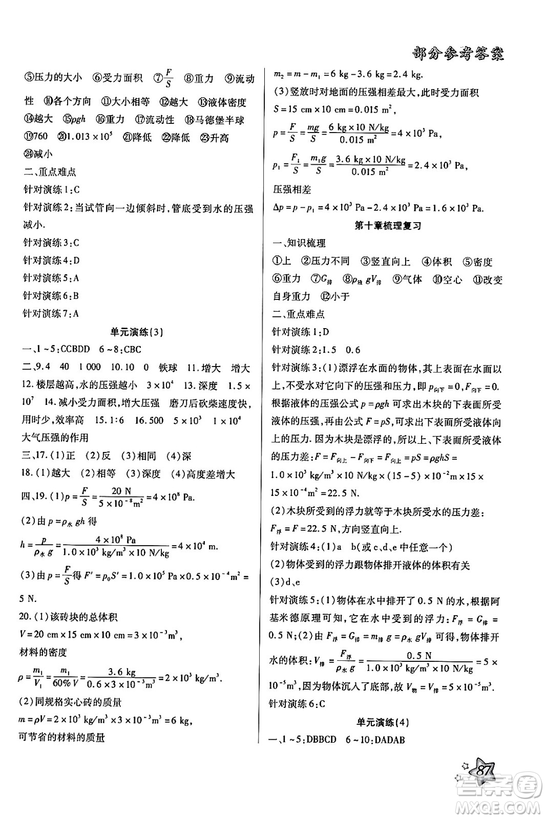 河北美術出版社2024年好學生暑假生活八年級物理通用版答案