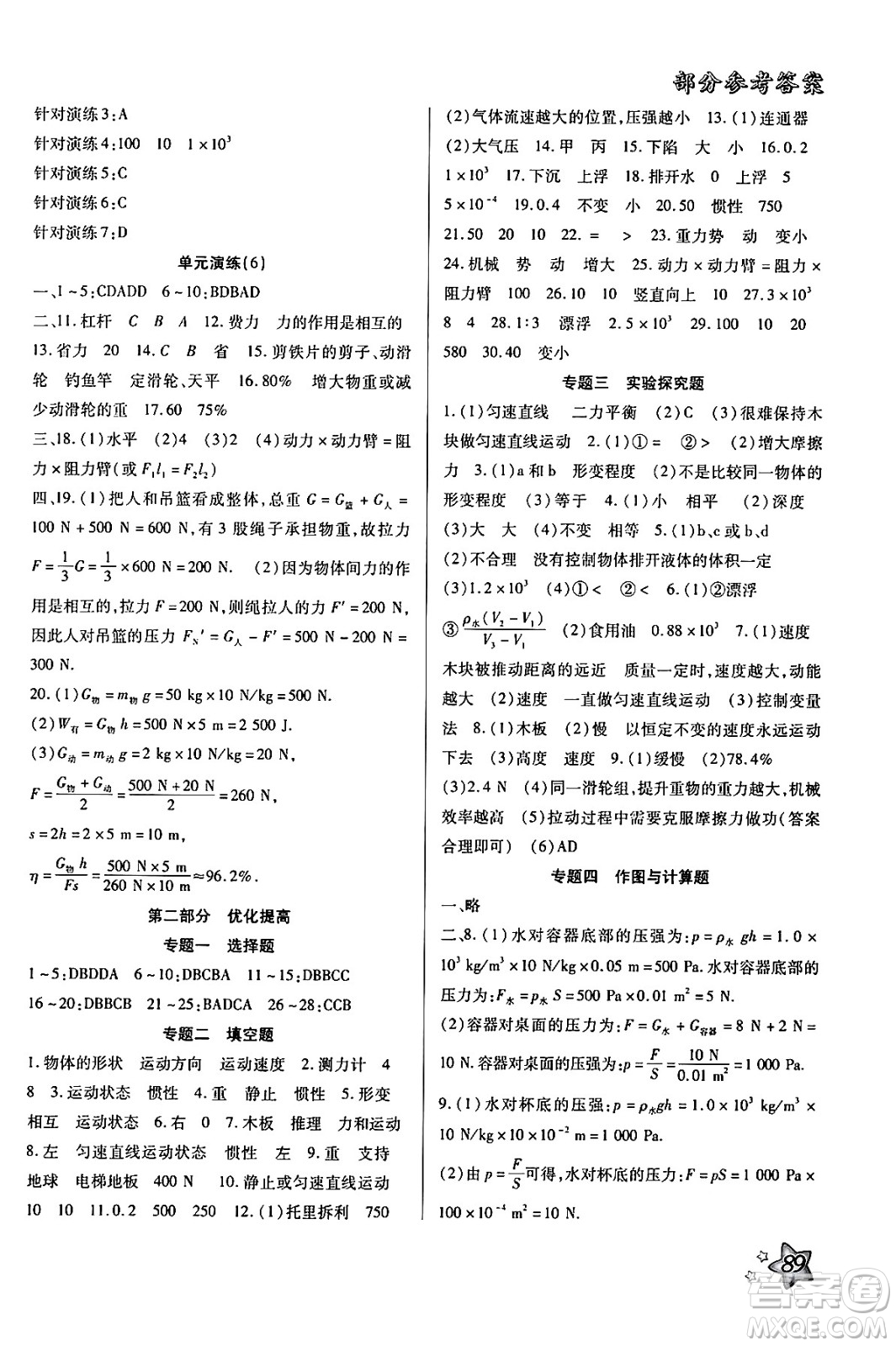 河北美術出版社2024年好學生暑假生活八年級物理通用版答案