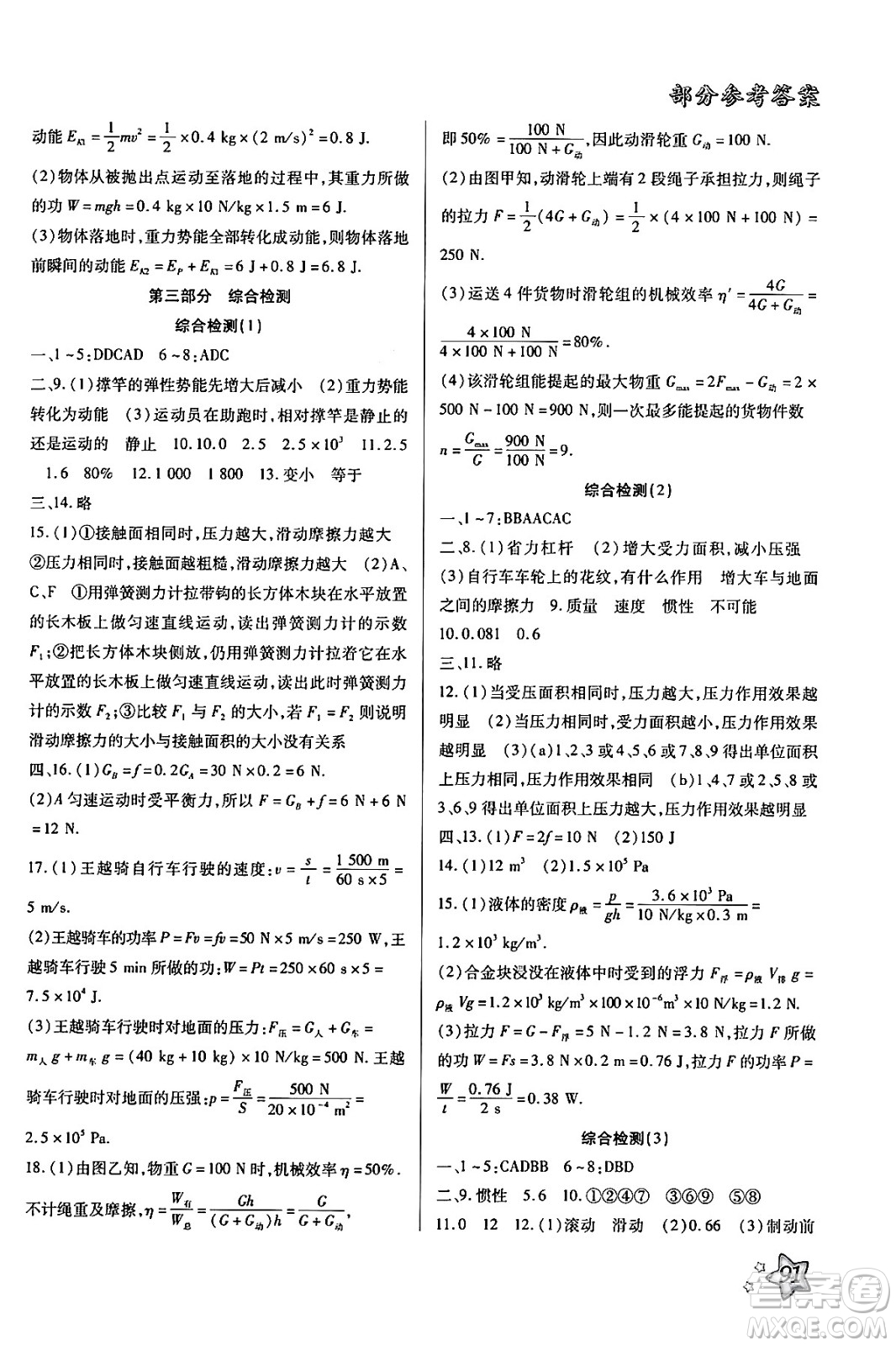 河北美術出版社2024年好學生暑假生活八年級物理通用版答案