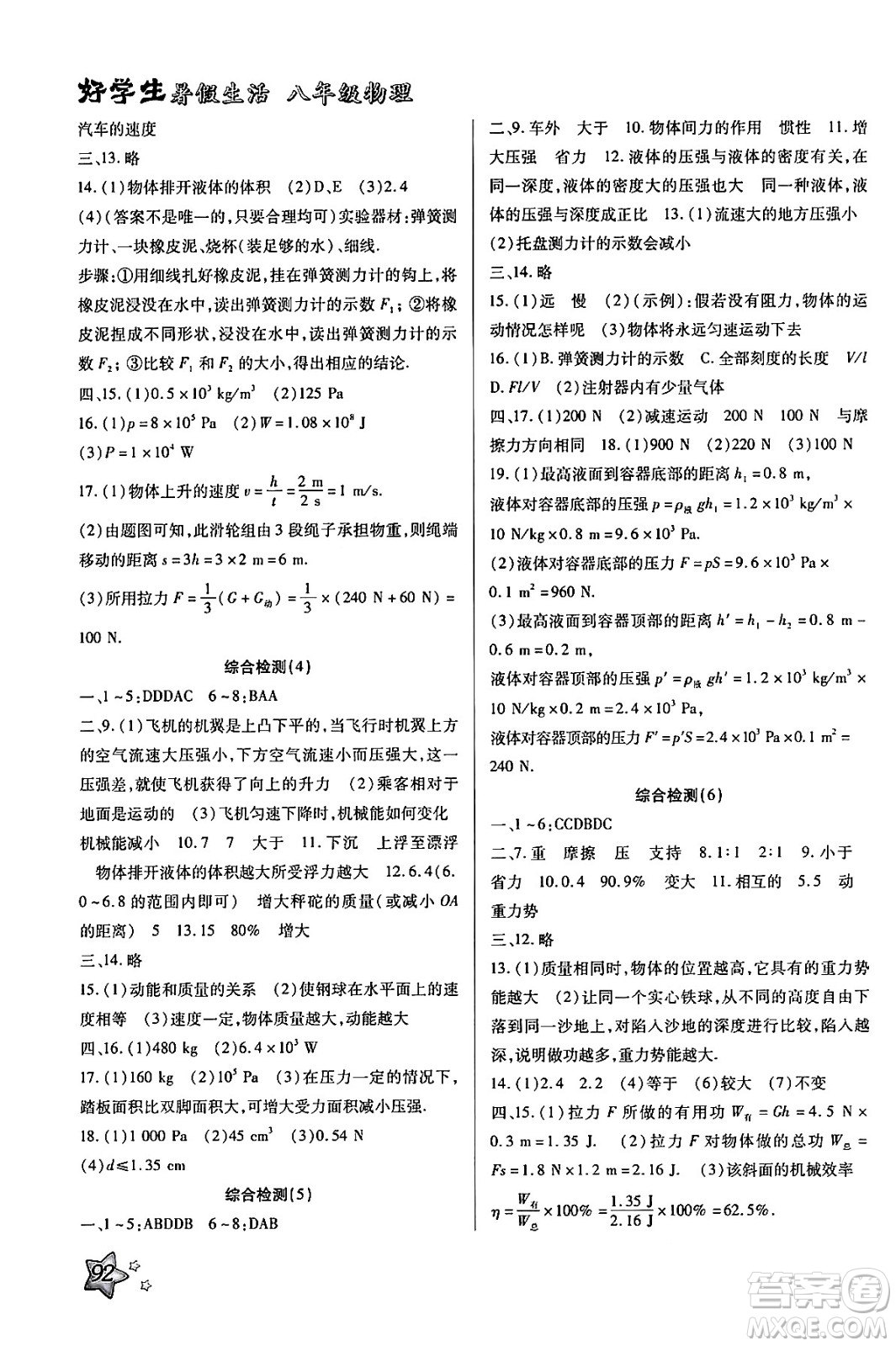 河北美術出版社2024年好學生暑假生活八年級物理通用版答案
