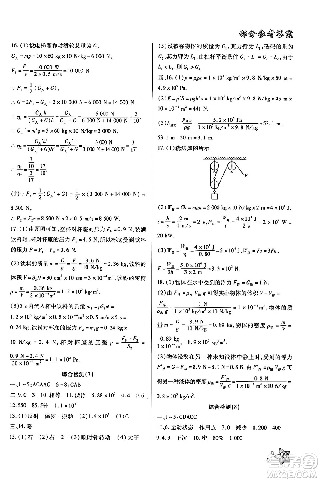 河北美術出版社2024年好學生暑假生活八年級物理通用版答案