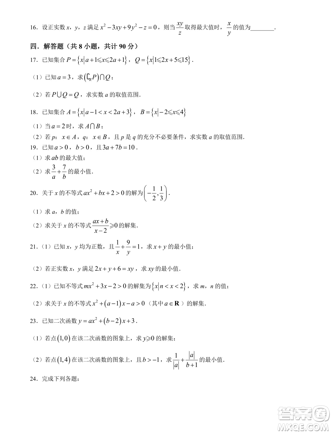 山東濟(jì)寧育才中學(xué)2024-2025學(xué)年高一上學(xué)期7月月考數(shù)學(xué)試題答案
