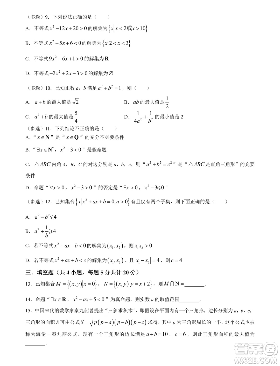 山東濟(jì)寧育才中學(xué)2024-2025學(xué)年高一上學(xué)期7月月考數(shù)學(xué)試題答案