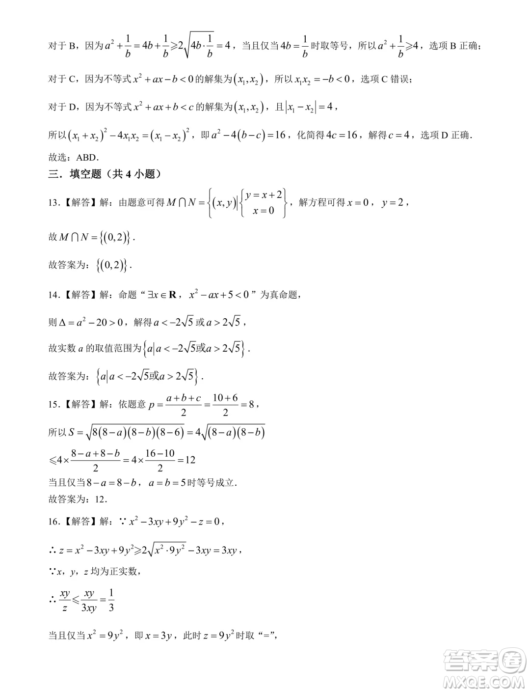 山東濟(jì)寧育才中學(xué)2024-2025學(xué)年高一上學(xué)期7月月考數(shù)學(xué)試題答案