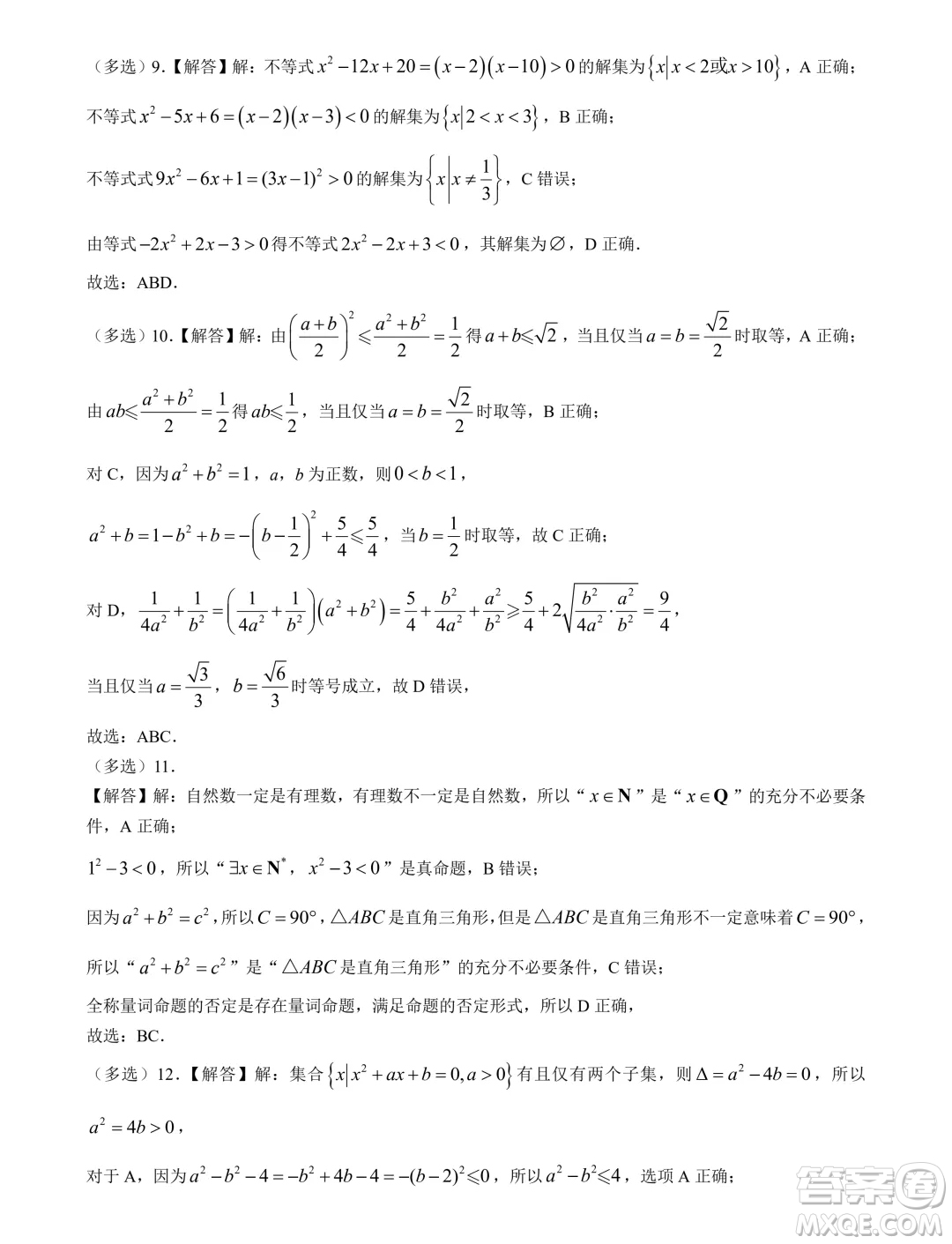 山東濟(jì)寧育才中學(xué)2024-2025學(xué)年高一上學(xué)期7月月考數(shù)學(xué)試題答案