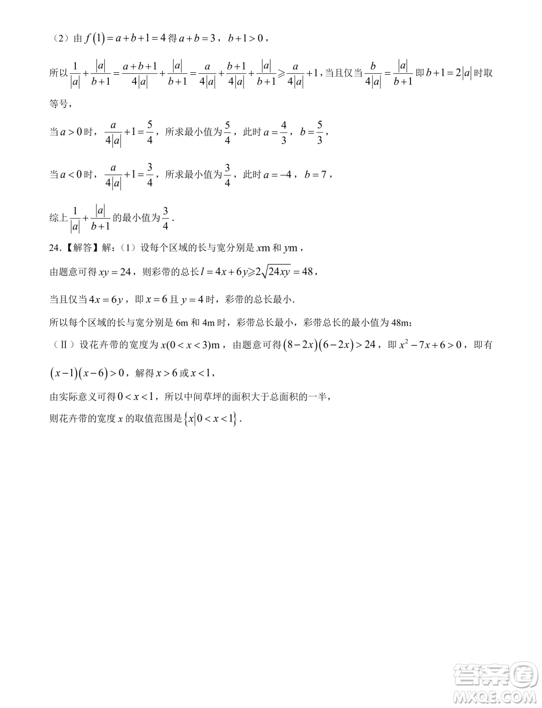 山東濟(jì)寧育才中學(xué)2024-2025學(xué)年高一上學(xué)期7月月考數(shù)學(xué)試題答案