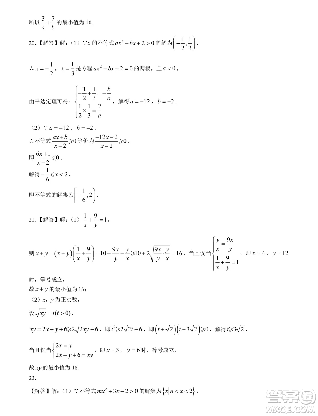 山東濟(jì)寧育才中學(xué)2024-2025學(xué)年高一上學(xué)期7月月考數(shù)學(xué)試題答案