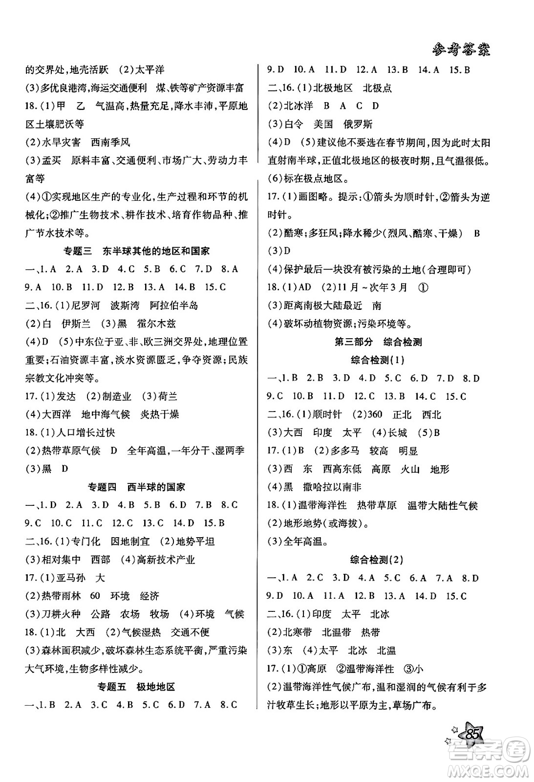 河北科學技術出版社2024年好學生暑假生活七年級地理通用版答案