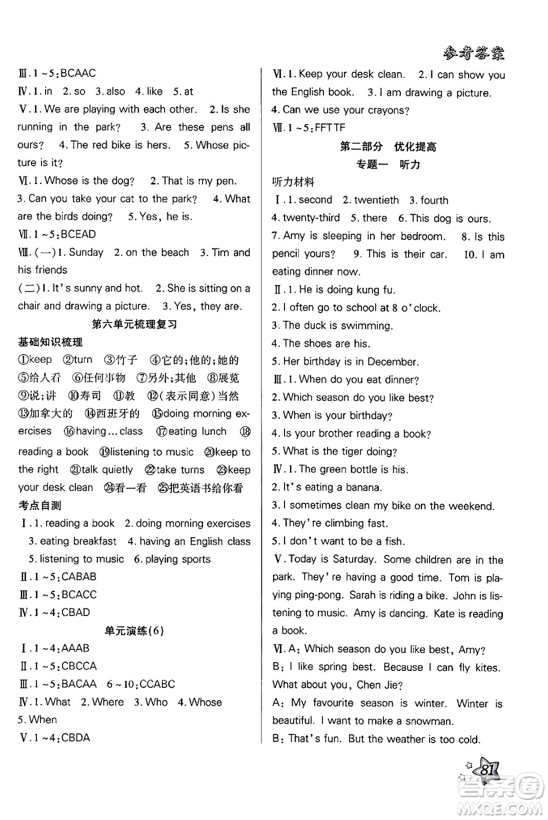 河北美術(shù)出版社2024年好學(xué)生暑假生活五年級(jí)英語通用版答案