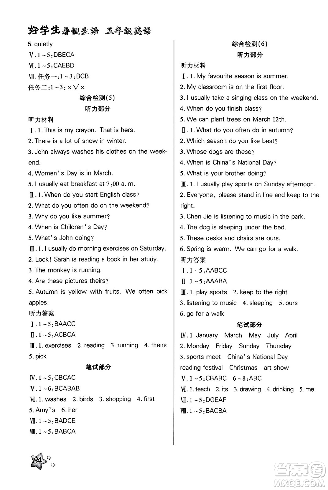 河北美術(shù)出版社2024年好學(xué)生暑假生活五年級(jí)英語通用版答案