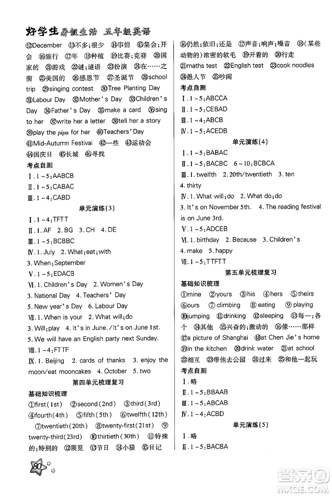 河北美術(shù)出版社2024年好學(xué)生暑假生活五年級(jí)英語通用版答案