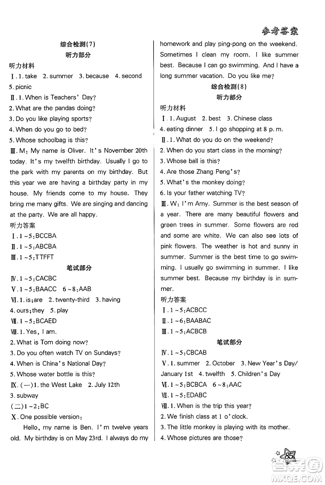 河北美術(shù)出版社2024年好學(xué)生暑假生活五年級(jí)英語通用版答案